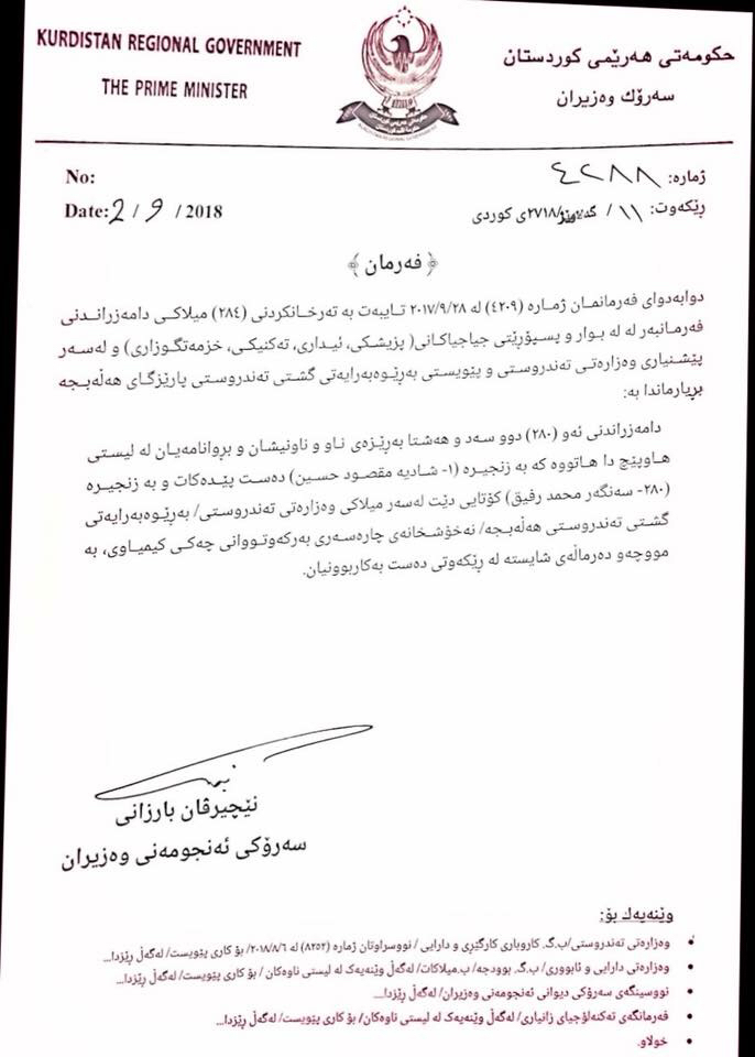 فه‌رمانی سه‌رۆكایه‌تی ئه‌نجوومه‌نی وه‌زیران بۆ دامه‌زراندنی 280 فه‌رمانبه‌ره‌كه‌